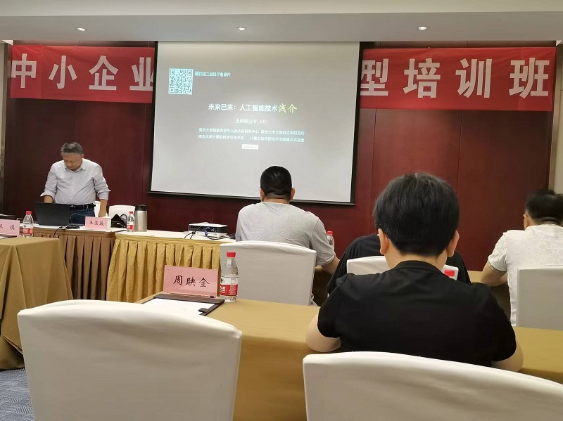 四川飛球領導帶隊參加數字化轉型培訓,強化轉型機遇與挑戰(zhàn)